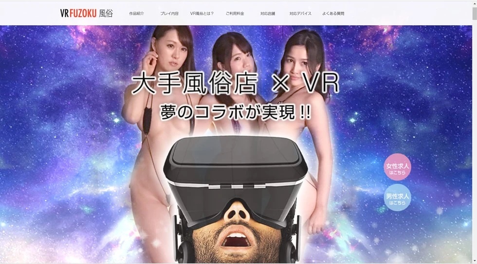 【VR風俗介紹】日本最先端的小保健半套店